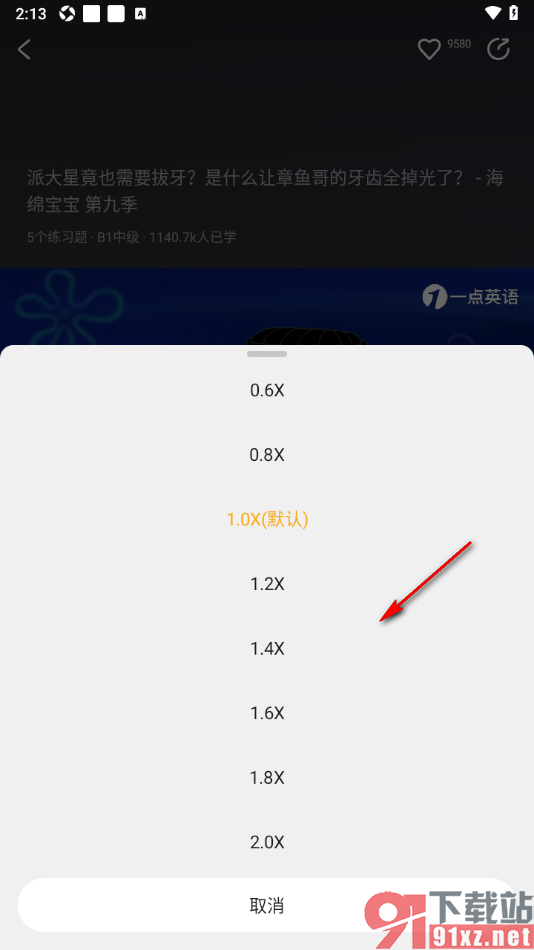 一点英语APP设置将英语视频播放速度调慢的方法