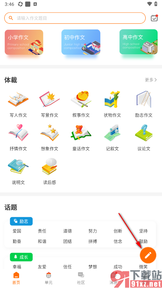 作文吧APP设置进行作文投稿的方法