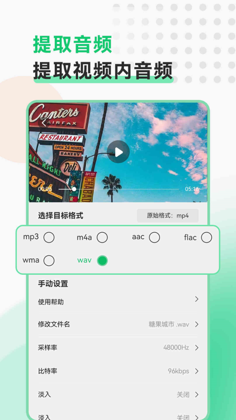 视频转换格式软件手机版v2.1.4截图2