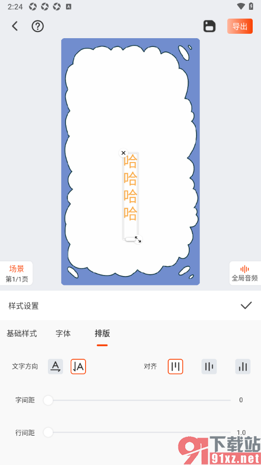 来画APP设置文字方向为竖向显示的方法