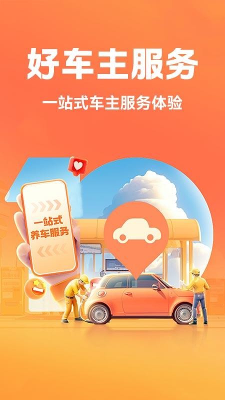 省心好车主最新版