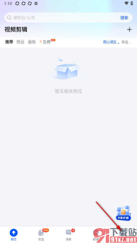 智通直聘APP设置不允许向企业推荐我的简历的方法