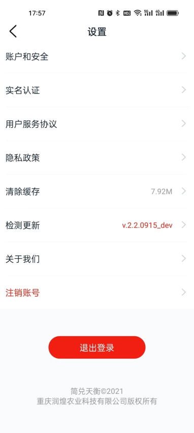简兑天衡APPv2.67.0816截图3