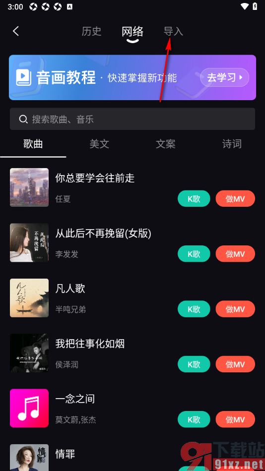 音画APP复制歌曲链接导入的方法