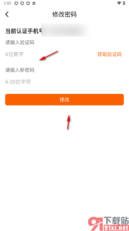 齐鲁人才APP设置应用登录密码的方法