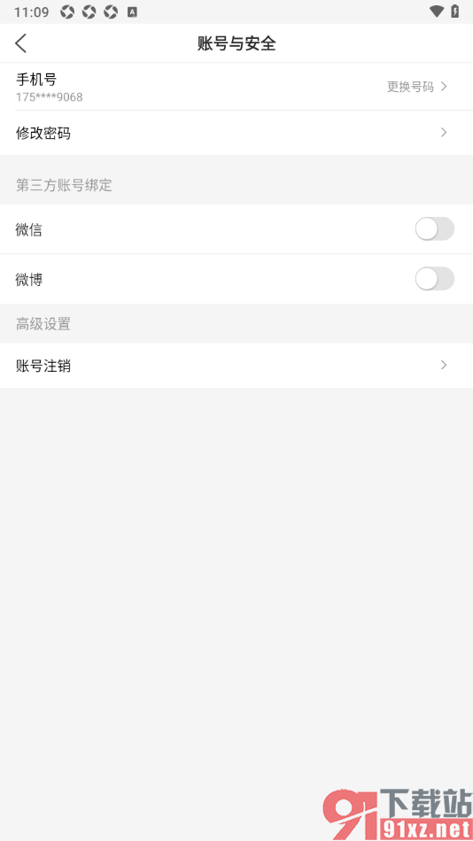 健康头条APP授权绑定微博账号的方法