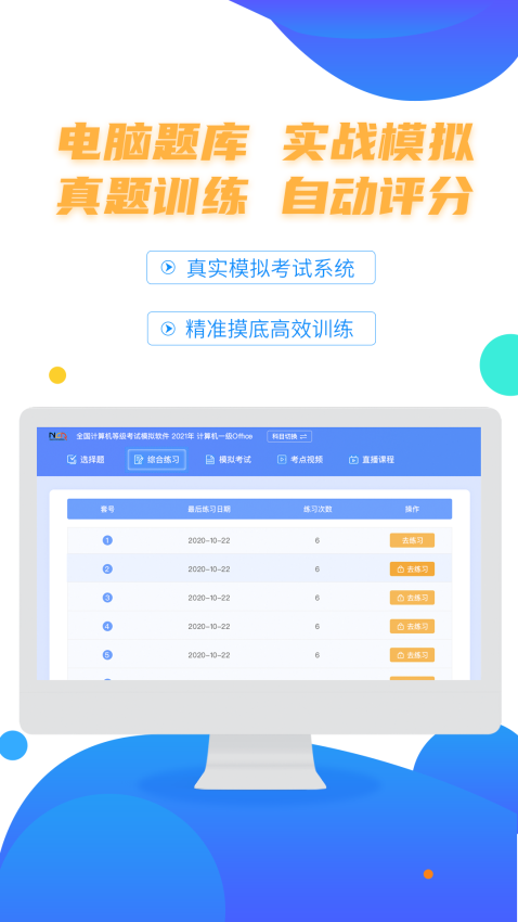 计算机二级等考宝典官方版v8.9.0截图3
