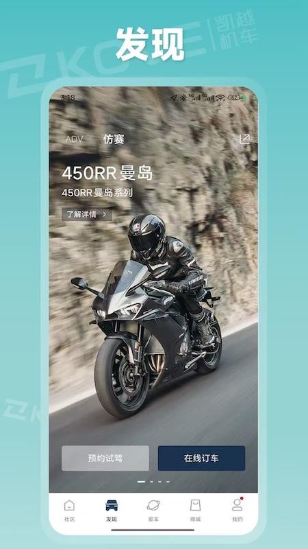 KOVE MOTO官方版v1.0.1截图2