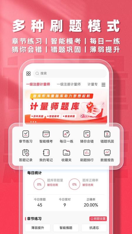 计量师题库帮软件v2.0.7截图3