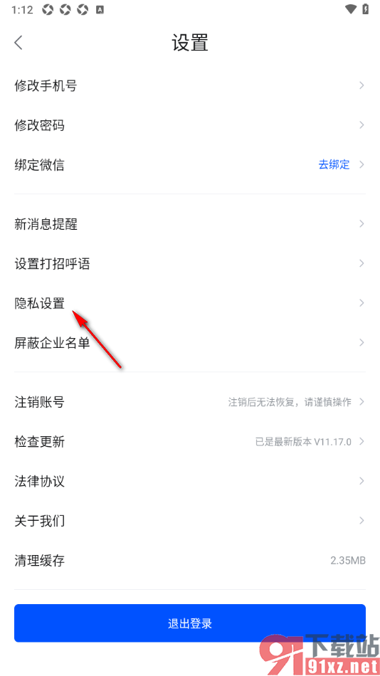智通直聘APP设置不允许向企业推荐我的简历的方法