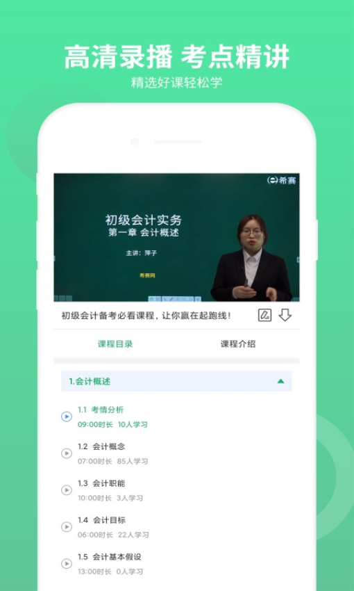 初级会计师题库APPv3.1.2截图4