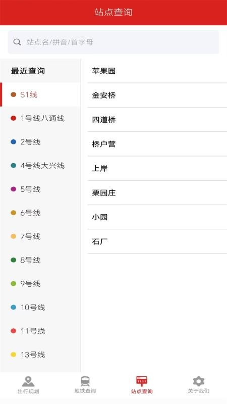 地铁行手机版v1.0.4截图2