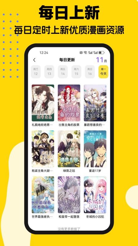 火漫漫画官方版v1.0.8截图2