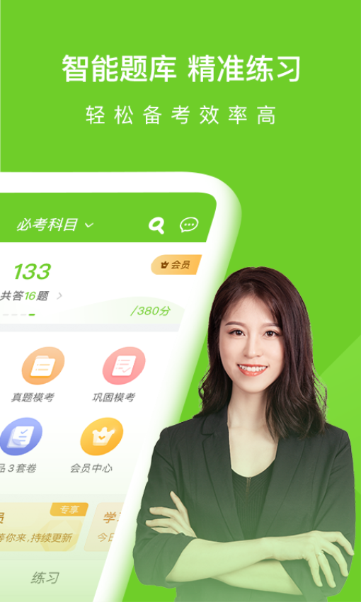 执业护士万题库APPv5.6.7.0截图1