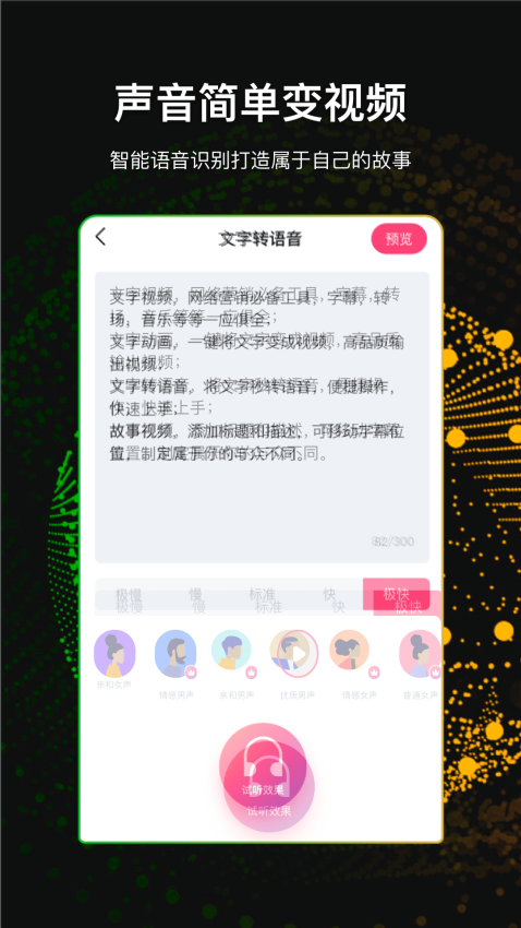文字视频制作免费版v3.5.2截图1