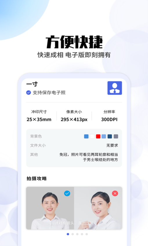 证件照制照工具官网版v2.1.7截图1