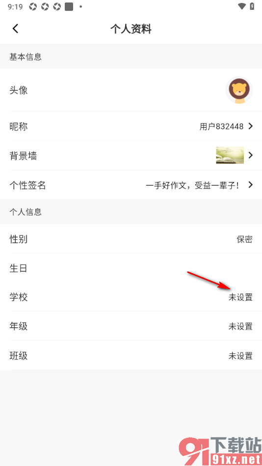 作文吧APP添加自己所在学校的方法