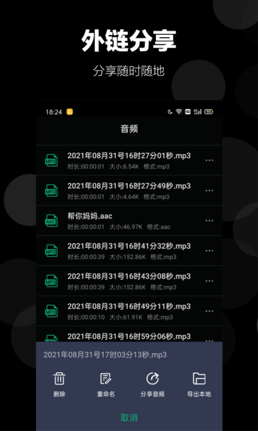 录音语音备忘录手机版v1.7.4截图4