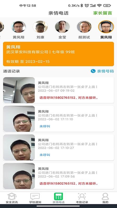 莘安校园安卓版v3.0截图4