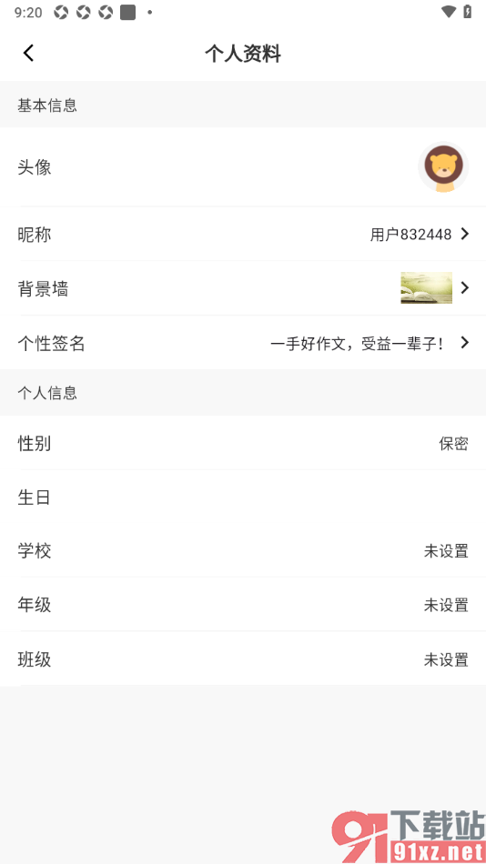 作文吧APP填写所在年级和班级的方法