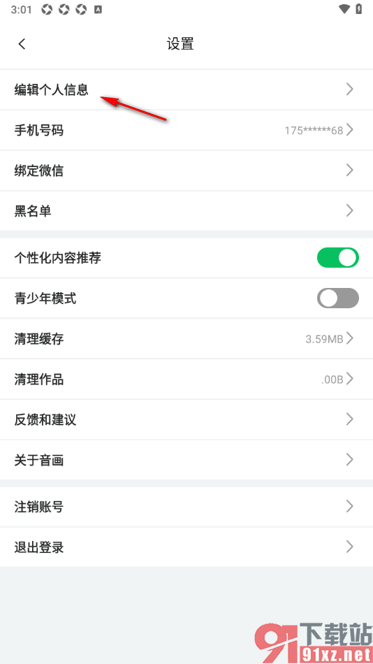 音画APP设置清空作品资源文件的方法