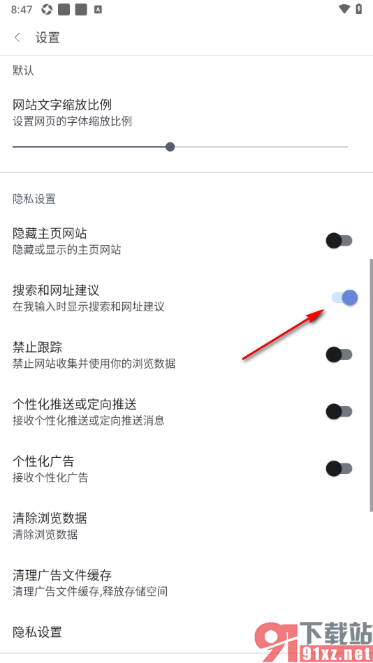 阅站APP设置允许启用搜索和网址建议的方法