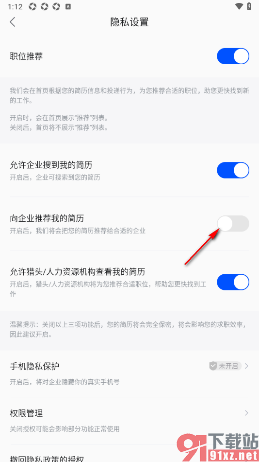 智通直聘APP设置不允许向企业推荐我的简历的方法