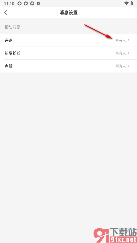 健康头条APP设置只接收我关注的人的评论通知的方法