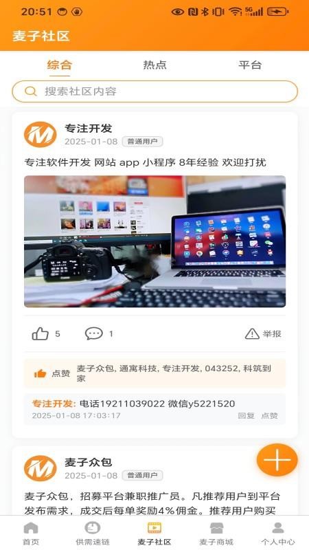 麦子众包最新版v3.2.8截图3