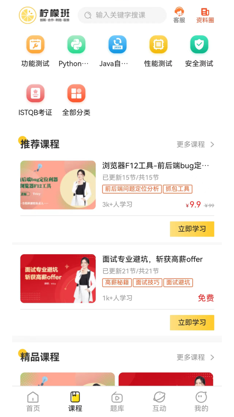 柠檬班官网版v1.3.01截图1