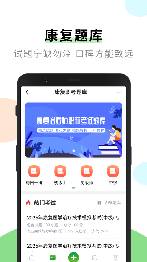 康复治疗师网APPv6.5.7截图2