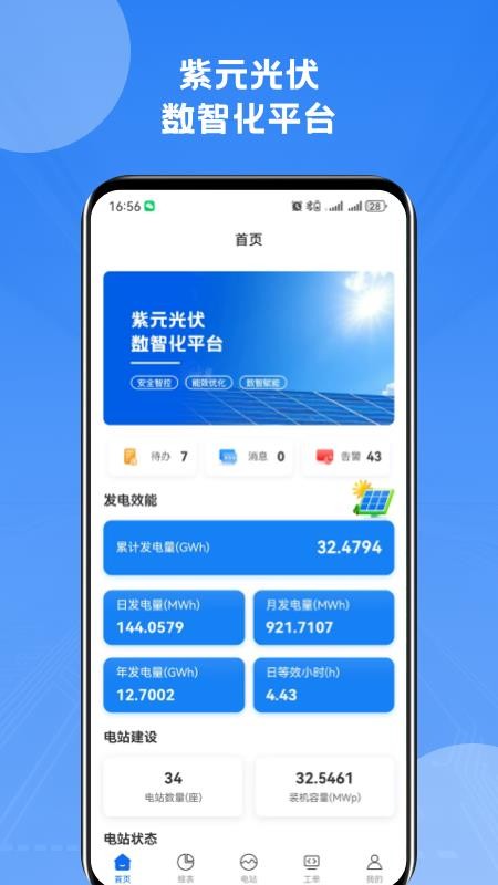 紫元数智最新版