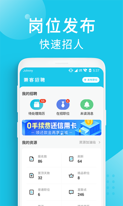 兼客招聘商家版手机版v3.7.9.0截图2