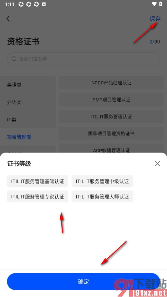 智通直聘APP设置在线简历中填写资格证书的方法