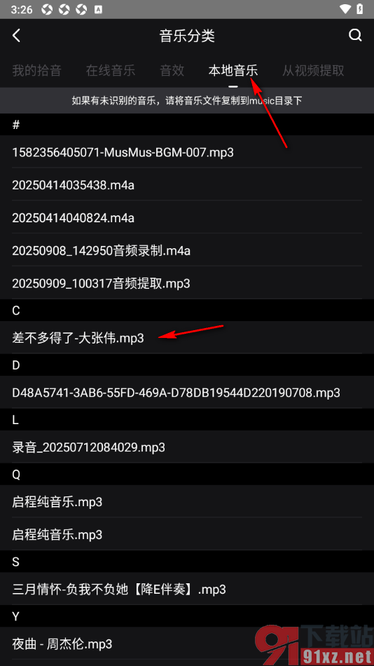云美摄APP添加本地音乐用作背景音乐的方法