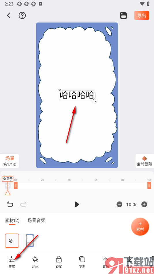 来画APP设置文字方向为竖向显示的方法
