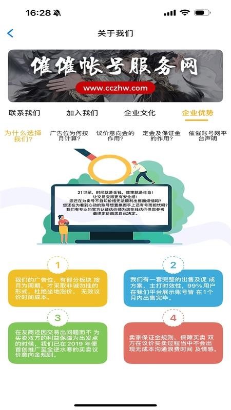 催催账号网官网版