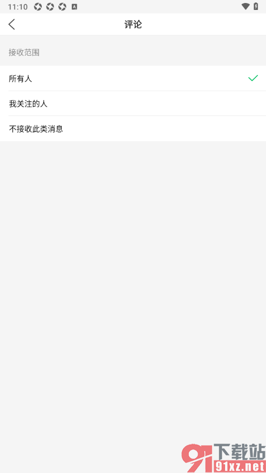 健康头条APP设置只接收我关注的人的评论通知的方法