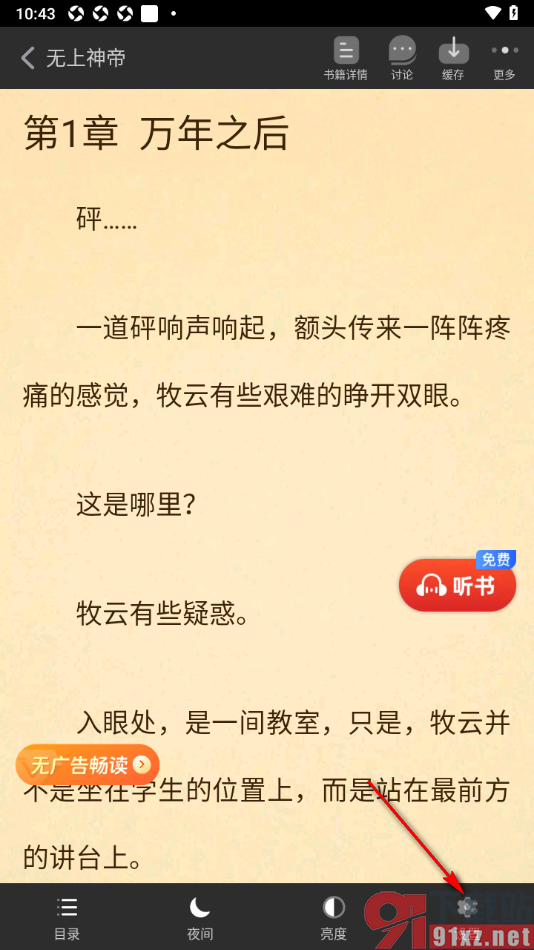 追书神器APP关闭音量键翻页功能的方法