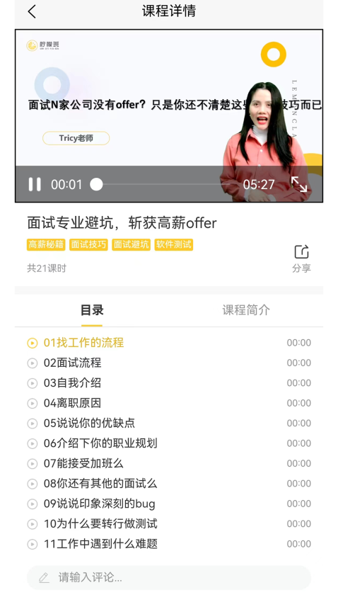柠檬班官网版v1.3.01截图3