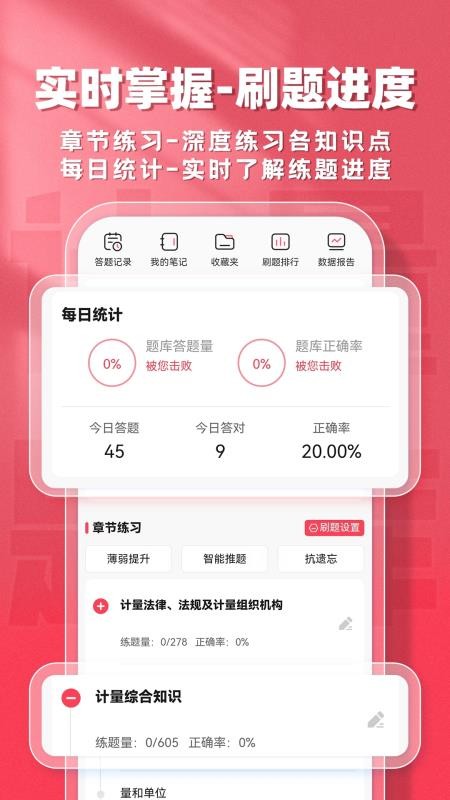 计量师题库帮软件v2.0.7截图4