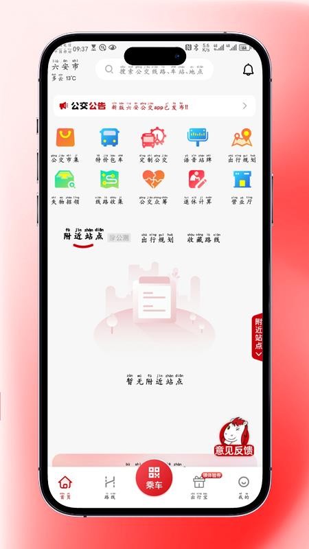 吉量安乘-六安公交手机版v1.0.0截图1