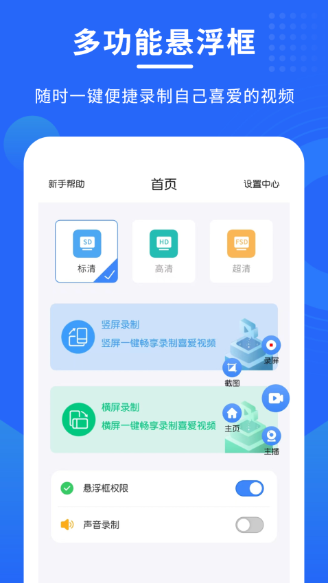 手机录屏专家最新版v1.2.7截图1