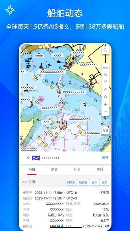 船队在线官网版v5.4.133截图1