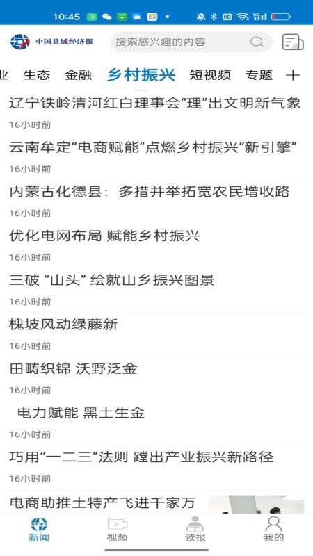 中国县域经济报官网版v1.0.3截图3