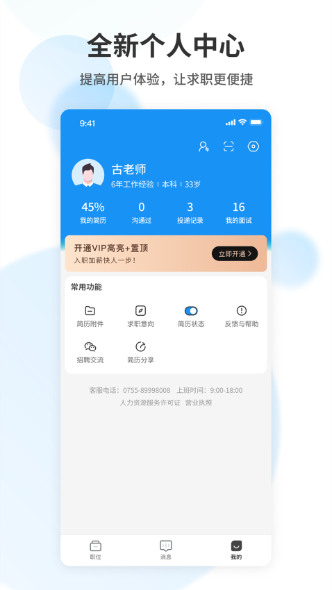 老师直聘官网版v4.5截图3