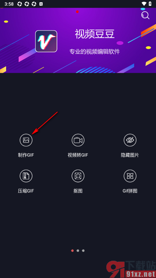 GIF豆豆APP设置用两张图片制作一个GIF动图的方法
