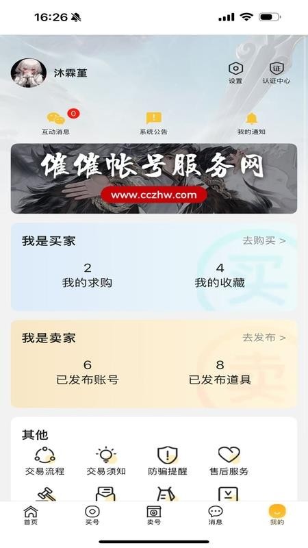 催催账号网官网版v1.3.8截图2