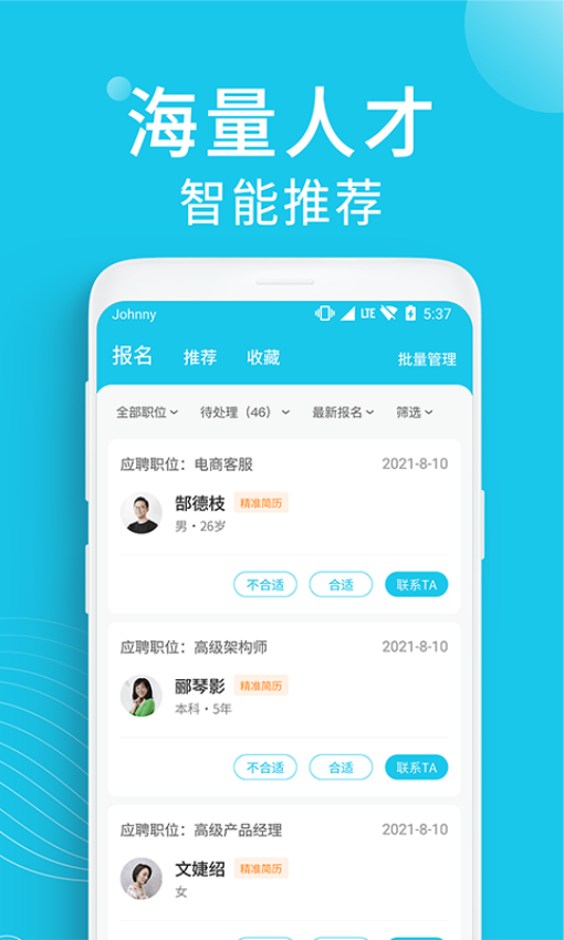 兼客招聘商家版手机版