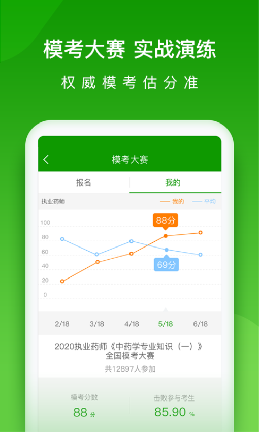 医学万题库官方版v5.6.2.0截图4